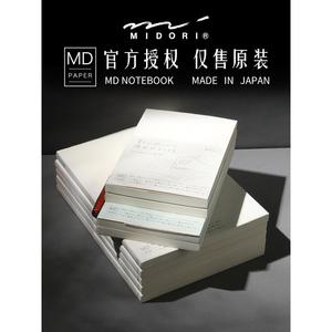 日本midori余白笔记本md手帐本hobo手账内芯A6空白A5方格日记本子