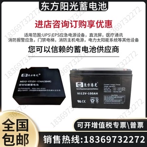 东方阳光蓄电池MS-12V100AH18A20A24A25A38A40A65A100AH直流屏UPS