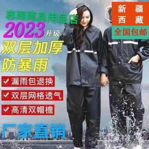 新疆西藏包邮雨衣雨裤套装全身防暴雨男女分体时尚户外电动车摩托