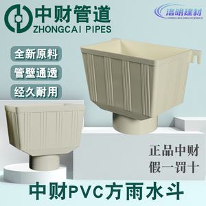 中财PVC雨水斗排水管配件75/110/160方型落水斗接水漏斗下水管件