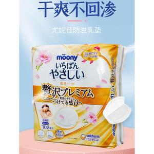 日本尤妮佳moony防溢乳贴产妇防漏奶乳垫透气适合敏感肌薄1tpz