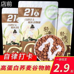 澳谷粒荞麦谷物脆粗粮代餐80g可可蜜球即冲轻食营养饱腹休闲零食