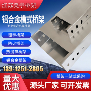 铝合金槽式铝型材槽式100*50光伏发电阳极氧化电缆桥架生产厂家