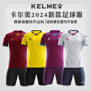 KELME卡尔美足球服套装男成人儿童组队比赛训练球服印字印号球衣