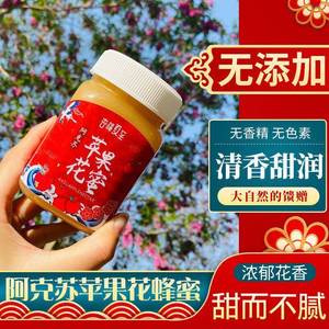 新疆阿克苏苹果花蜜500g*2纯正天然原蜜黑蜂蜂蜜野生沙枣花蜜