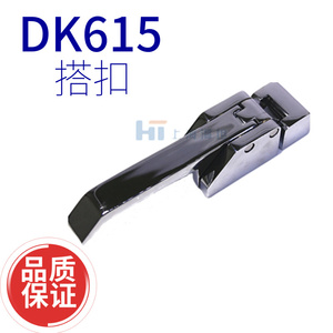 上海海坦 搭扣 DK615-1/-2 外露式门锁工业机械设备拉手锁密闭锁