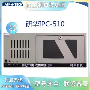 研华工控机IPC-510组装服务器工作站工业电脑主机4U机箱台式整机