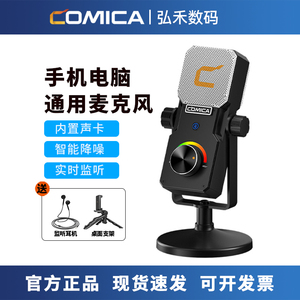 科唛COMICA STA-U1麦克风电脑台式录音专用设备手机直播降噪声卡