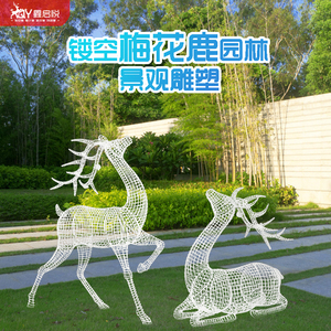 不锈钢雕塑金属镂空户外铁艺抽象梅花鹿摆件景观园林动物草坪装饰