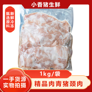 雪花猪颈肉鲜嫩猪松板肉猪面肉碳烤猪颈肉猪肉青20斤多省包邮