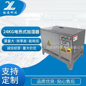 电热式加湿器24KG电热加湿机印刷烟草纺织电子厂蒸汽加湿器雾化机