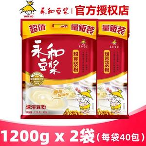 包邮永和豆浆营养早餐非转基因大豆 甜豆浆粉1200g*2袋(80小袋)