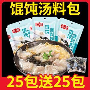 福建千里香馄饨汤料下午茶家用云吞面条调料小包装老上海沙县混沌