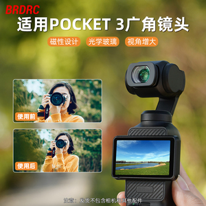 适用大疆Osmo Pocket3增广镜磁吸广角镜灵眸口袋相机电影镜头1/4黑柔滤镜光学镀膜专用拍摄镜头配件