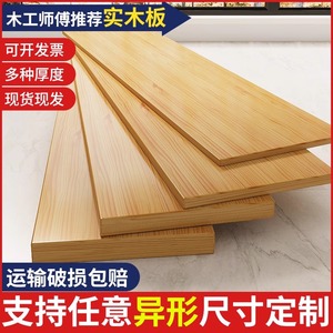 实木松木板定制木板原木板材桌板面板定做尺寸衣柜分层隔板置物架