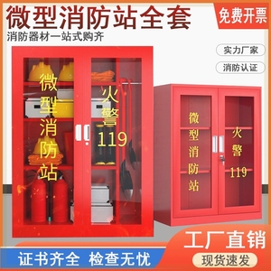 消防用品八件套组合式消防柜消防器材全套消防箱展示箱微型消防站