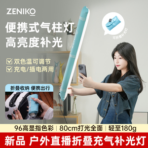 ZENIKO OT40Bi 80Bi 充气补光灯便携式气柱灯小型手持灯棒手机拍摄打光灯视频夜景人像静物拍照柔光灯