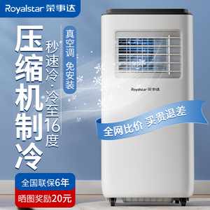 荣事达移动真空调单冷一体机厨房免安装冷暖压缩机制冷便携式窗机
