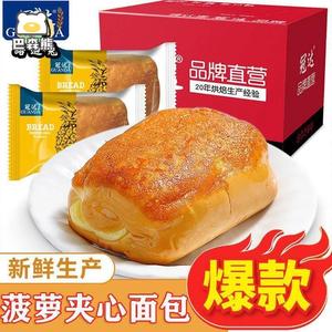 冠达网红菠萝味夹心面包整箱营养早餐学生宿舍囤货休闲零食一箱