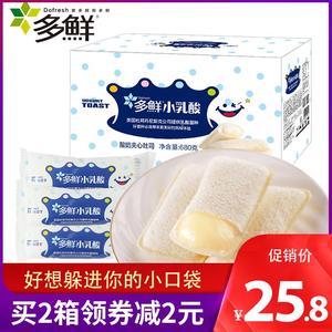 多鲜小乳酸菌小口袋面包520g*2箱营养早餐糕点酸奶夹心网红美零食