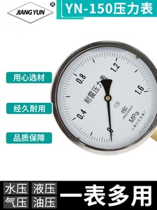 上海江云YN-150耐震真空压力表-0.1-0.9MPa仪器仪表0-1.6MPa