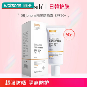 屈臣氏Dr Johom美白防晒霜SPF50+防水防汗防紫外线清爽隔离防晒乳