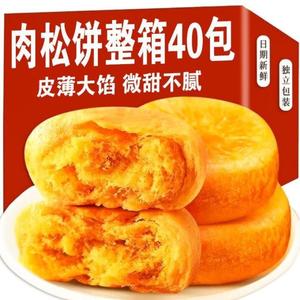 金丝肉松饼原味早餐糕点饼干闽南风味小吃网红休闲零食整箱批发