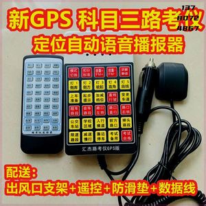 GPS科目三电子路考仪 科目三自动语音播报器 教练王自动模拟器