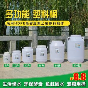 发酵桶酵素桶水桶宠粮桶家用特厚储水塑料桶带盖圆桶大小号困水桶