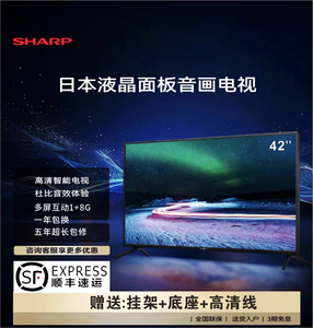 夏普32寸液晶电视机家用平板高清智能网络语音42 46 50 55无线