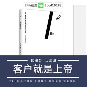 对民主之恨 雅克朗西埃 全新