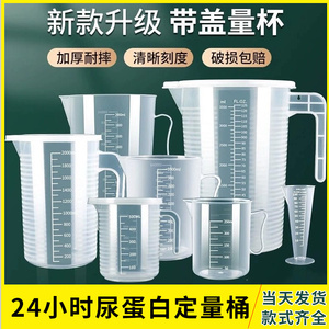 尿液量杯医用带刻度24小时尿蛋白定量桶收集器留尿桶测尿杯大容器