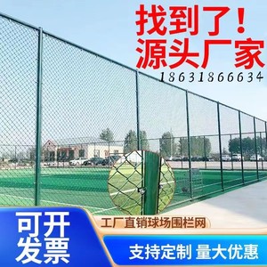 篮球场围网球场围栏定制体育场围网足球场防护网网球场护栏铁丝网
