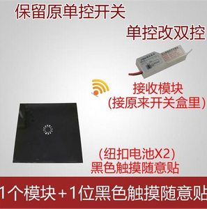 免布线双控遥控开关灯智能无线遥控开关射频模块单火线单控改双控