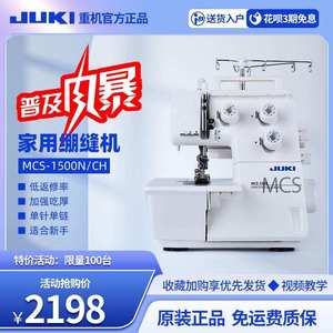 日本JUKI重机MCS-1500绷缝机-可3线2线绷缝单针单链吃厚抖音同款