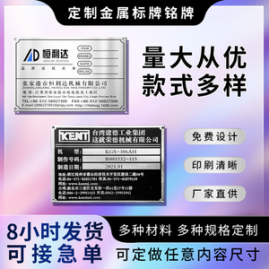 金属设备不锈钢铭牌定制标牌定做标识牌腐蚀uv丝印面板二维码制作配电箱logo空白材料铝合金pvc板铜铁牌雕刻