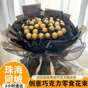 妇女节费列罗巧克力花束成品鲜花速递同城珠海广州深圳生日配送店
