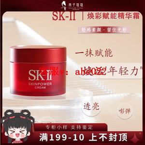 SK2/SKII大红瓶面霜赋活精华霜15g小样试用装保湿修护乳液