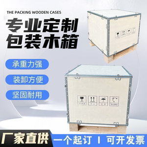 定制出口木箱运输免熏蒸物流打包钢带包边木箱卡扣可折叠包装木箱