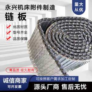 数控机床排屑机链板废料碳钢链板工业重型传动链耐高温挡板镀锌板