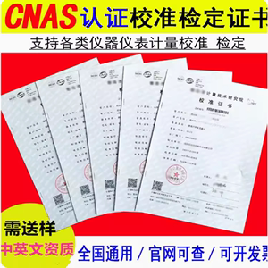 第三方计量器具仪表校准证书仪器检测CNAS设备标定检定MA检测报告