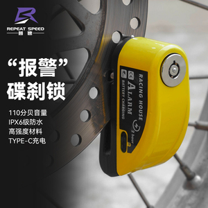 报警碟刹锁电动车摩托车自行车锁刹便携Type-c充电可控合金报警器