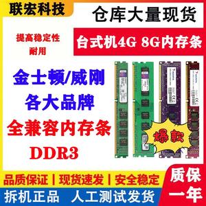 台式机电脑三代内存条DDR3 4G 8G 1333 1600包邮全兼容不挑主板