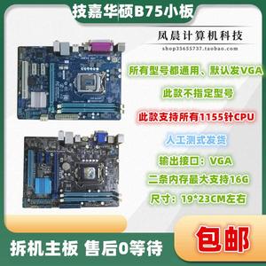 Gigabyte/技嘉 B75M-D3V D2V HD3 P8 Z77 H77 H61主板 台式机DDR3