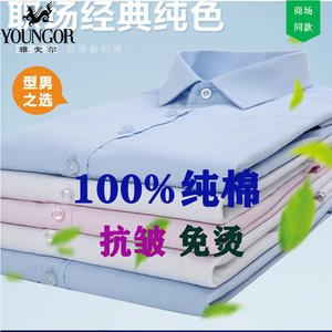 2024雅戈尔旗舰店男士衬衫长袖高端纯棉免烫商务正装中年职业衬衣