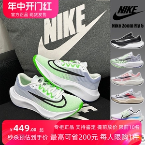 Nike耐克男鞋Zoom Fly 5绿蓝气垫减震竞速运动跑步鞋女DM8968-101