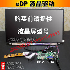 eDP液晶驱动板 30针edp接口笔记屏幕改装显示器驱动套件 RTD2556
