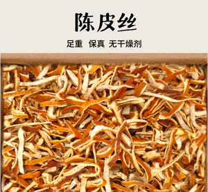 三芝堂陈皮正宗陈皮500g陈皮干正品橘子皮泡茶中药材老陈皮丝泡水