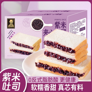 紫米面包低脂减肥吐司早餐夹心面包糕点营养学生休闲零食品整箱8包