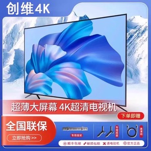 创维4K液晶电视机55寸30/42/50/65/75寸大屏超清智能语音网络家用